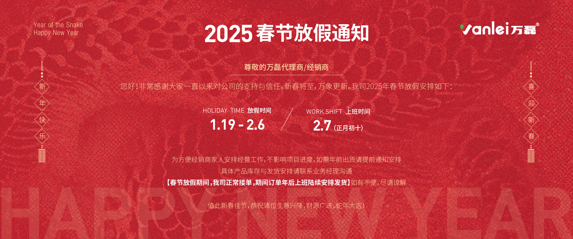 2025放假通知