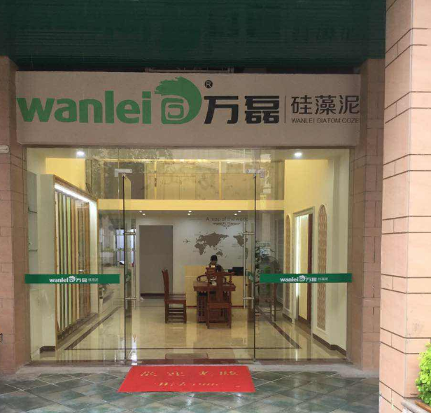 萬(wàn)磊硅藻泥代理商加盟店